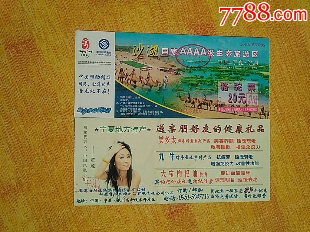 沙湖骆驼票_旅游景点门票_图片价格_收藏交流_7788门票