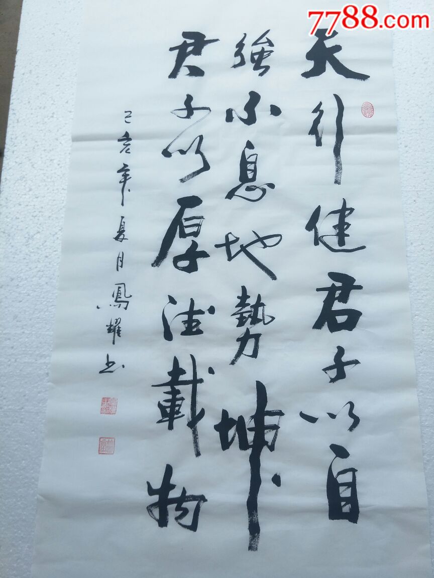 顾凤耀的书法真迹,保证是真迹2