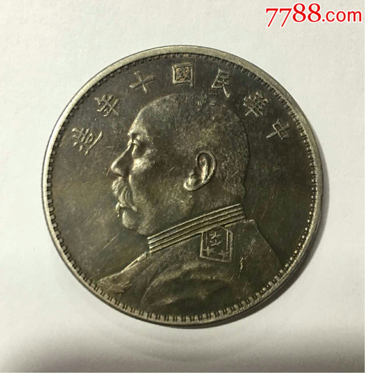 十年袁大头银元_价格1800.0000元_第1张_7788收藏__收藏热线