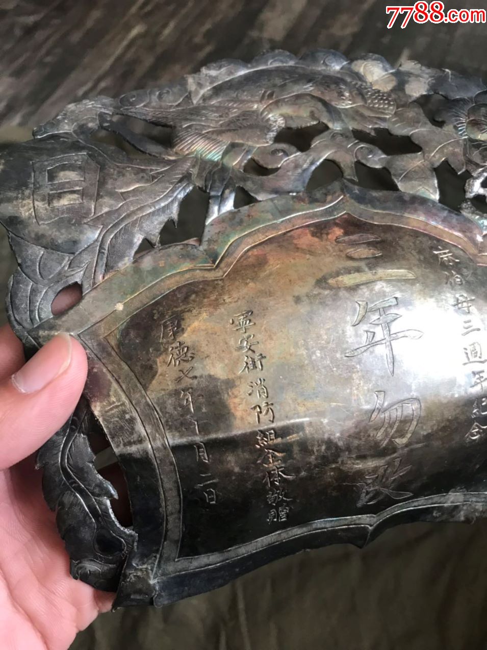 满洲国哈尔滨宁安街消防组银盾一对