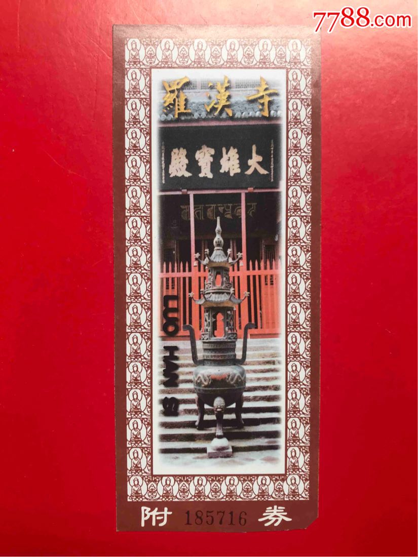 重庆罗汉寺_旅游景点门票_图片价格_收藏交流_7788门票