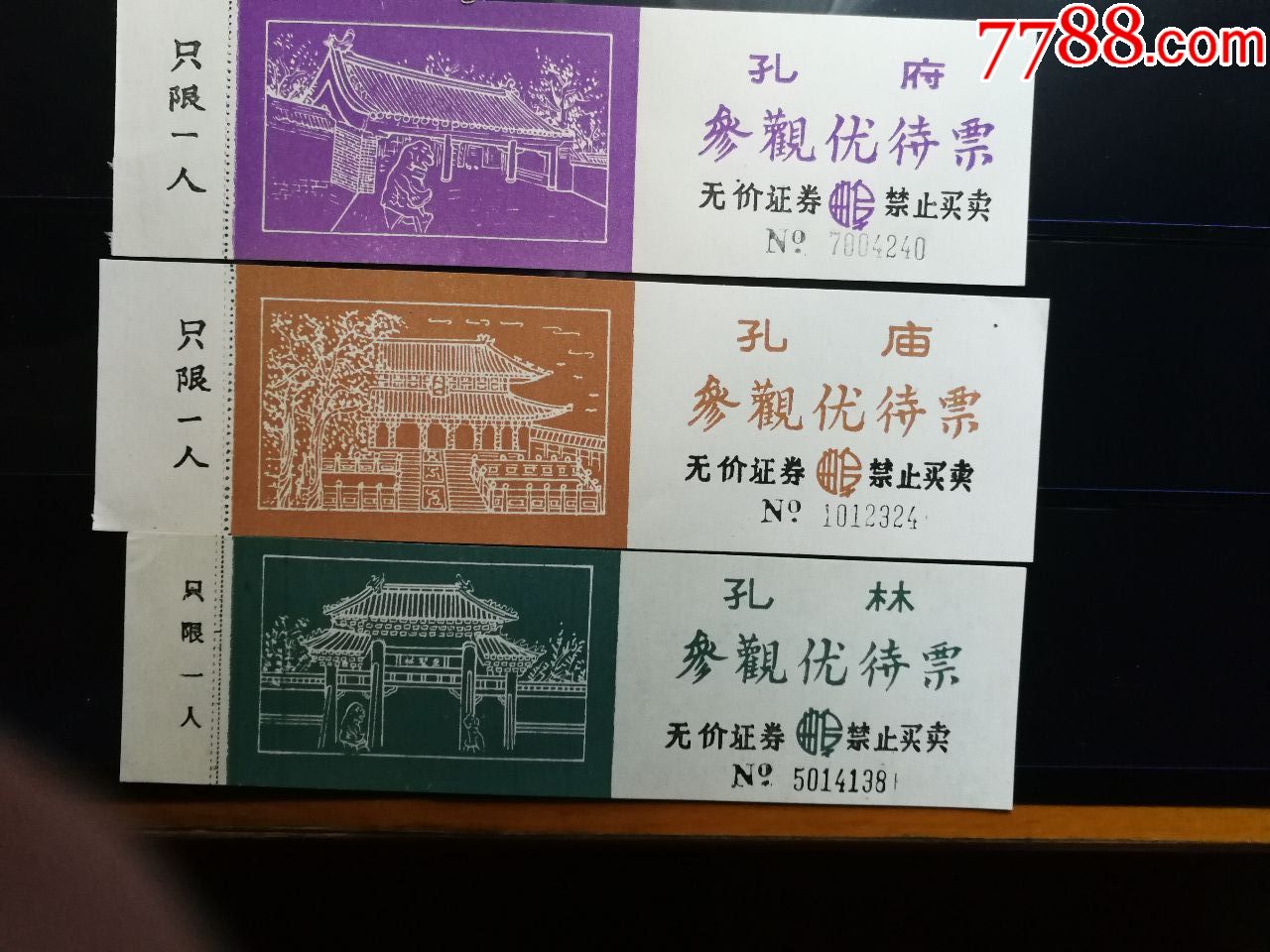 三孔参观优待券-价格:12元-se66053311-旅游景点门票-零售-7788收藏