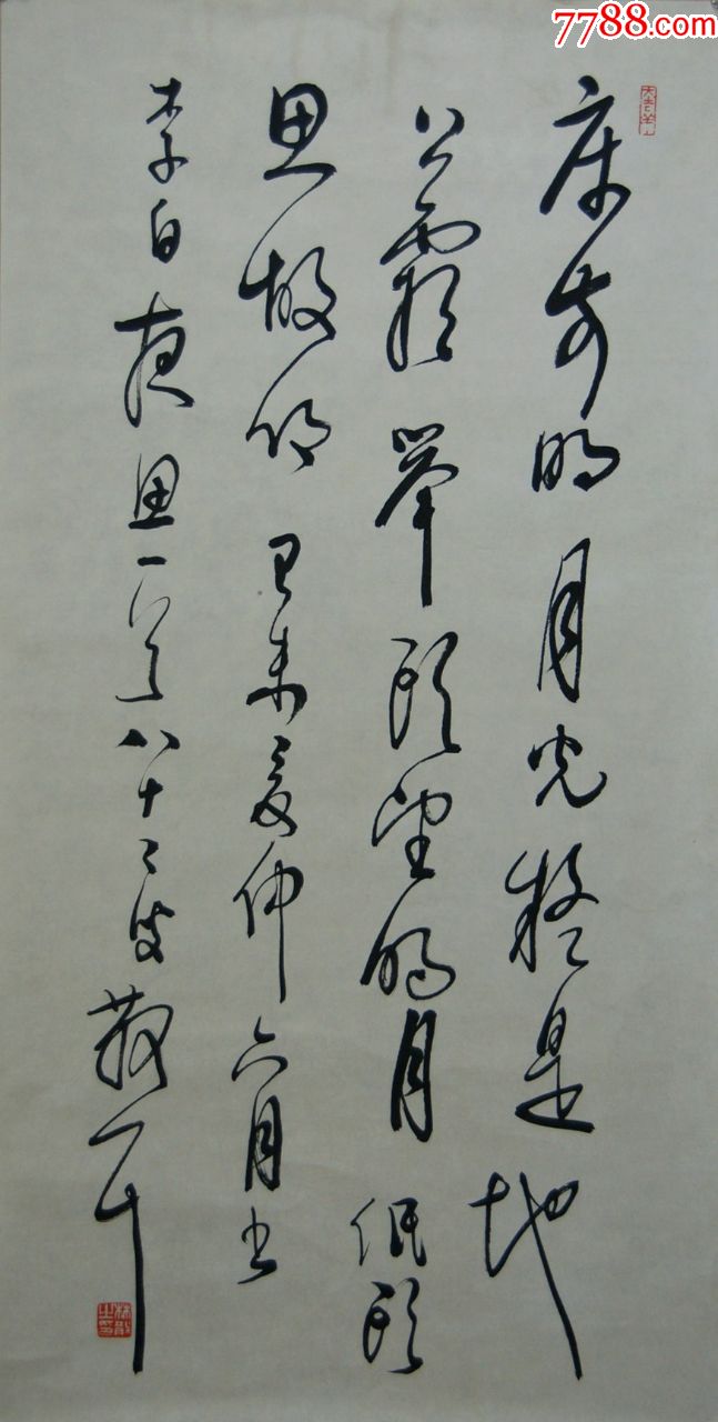 【林散之】诗人书画家尤擅草书被誉为“草圣”书法真迹_字画书法_江南一品堂【7788收藏__收藏热线】