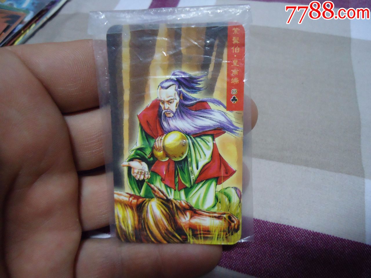 小浣熊水浒英雄传中卡--57皇甫端