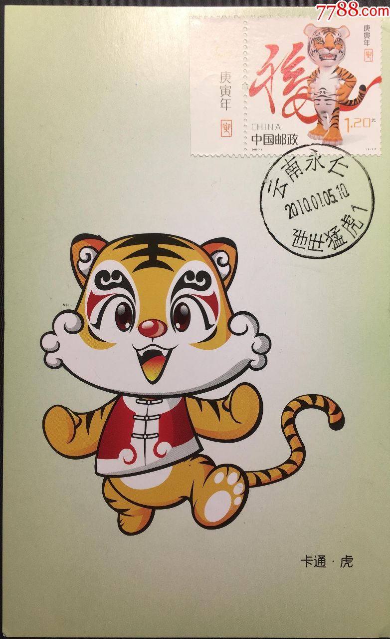 卡通老虎邮票图片