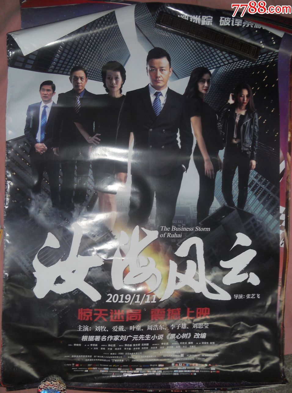 电影海报《汝海风云》