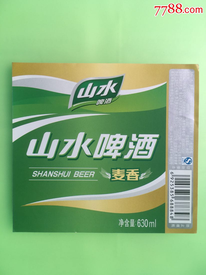 山水啤酒