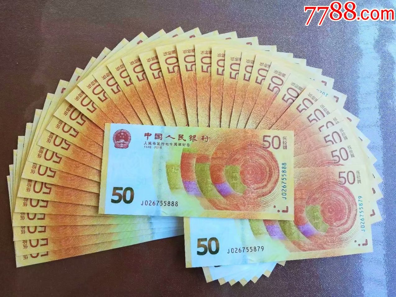 70周年纪念钞888雪长城