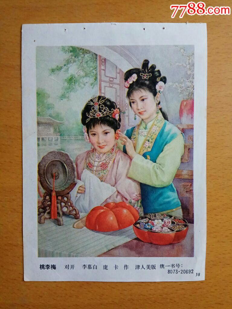 桃李梅--李慕白,庞卡作_年画缩样散页_榕城纸品收藏【7788收藏__收藏