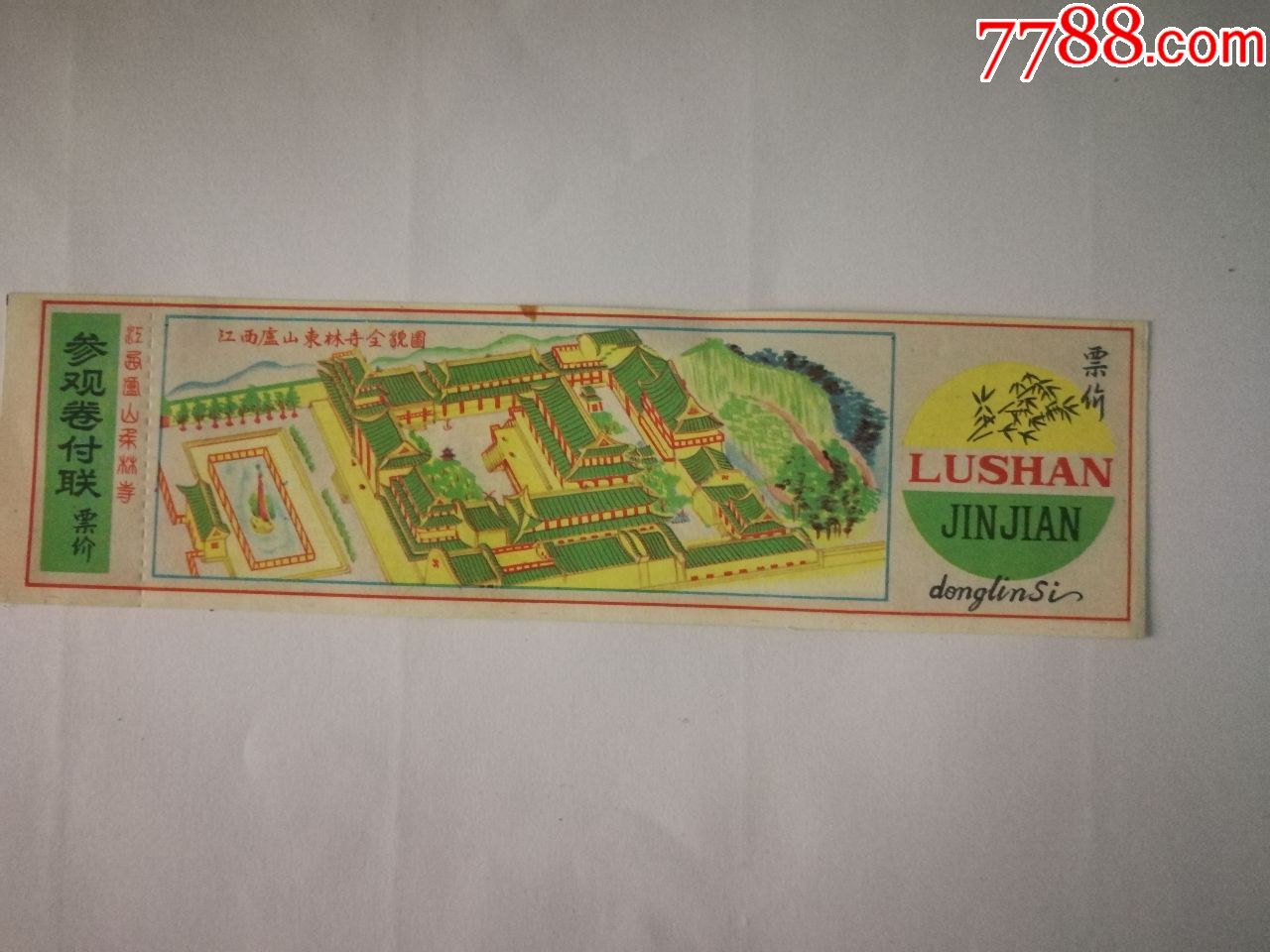 东林寺-旅游景点门票-7788门票收藏