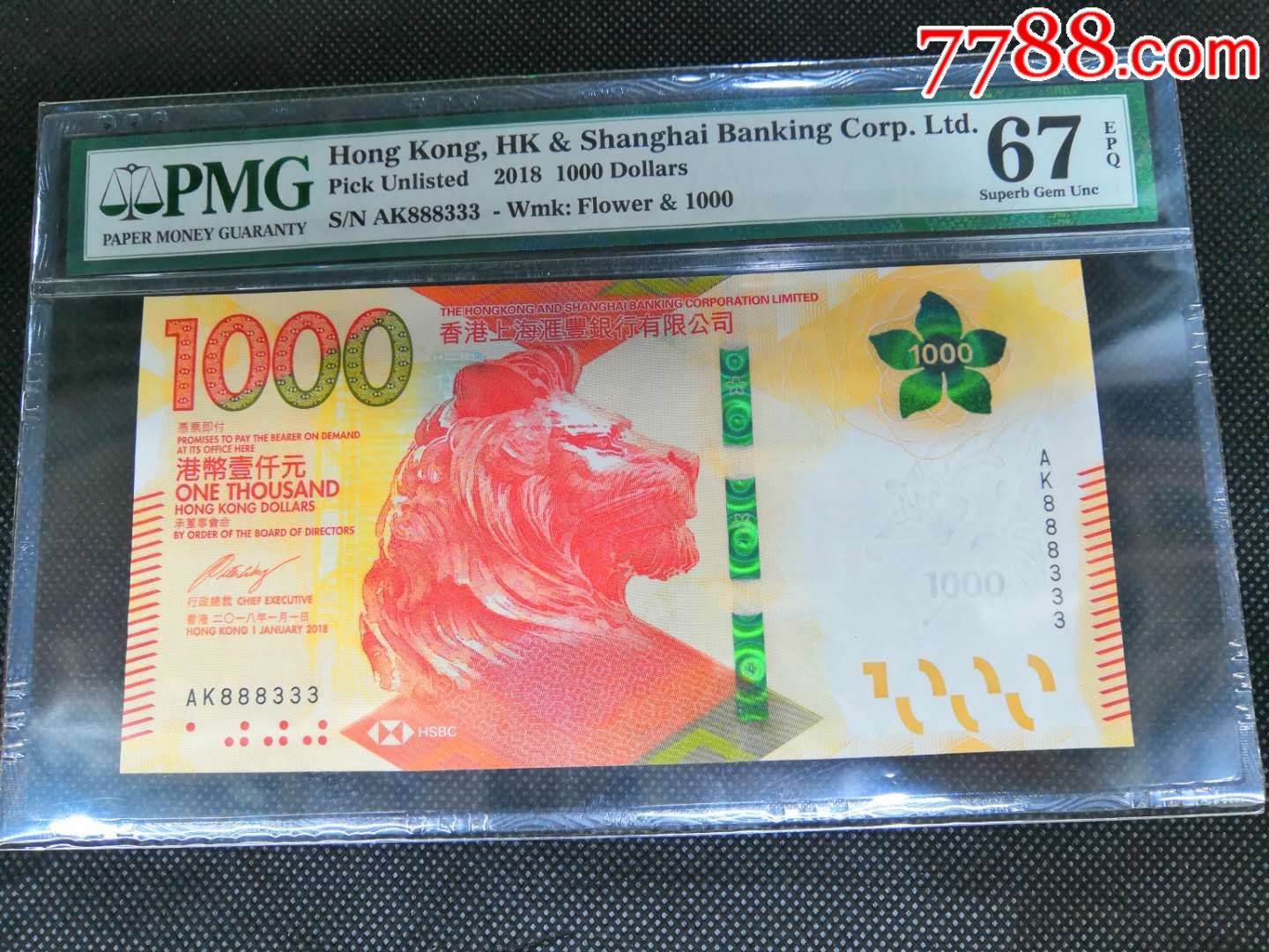 2018香港上海汇丰银行新版1000元美国pmg66分