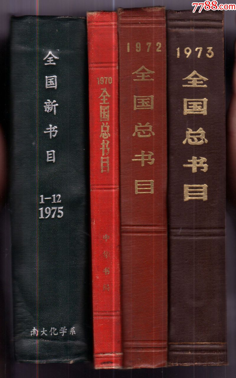 全国总书目1972年