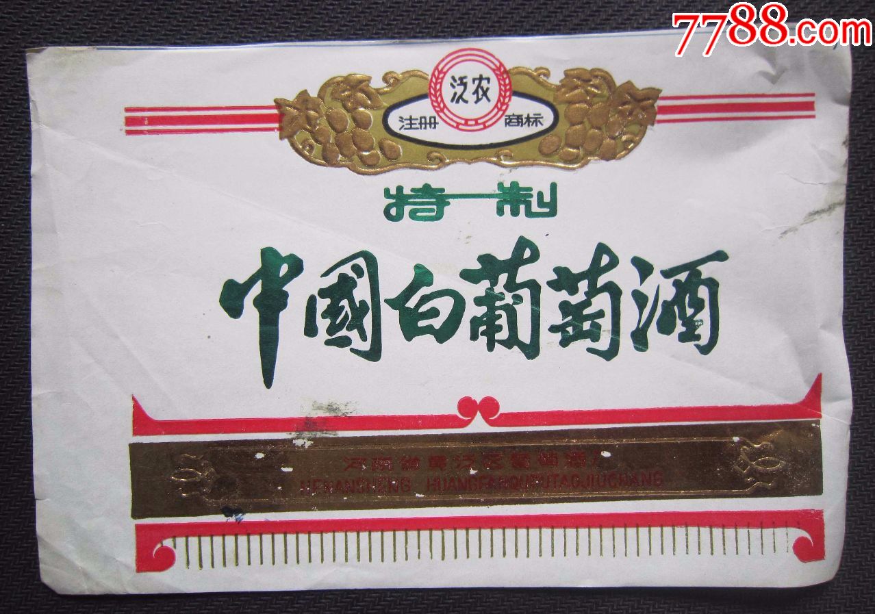 中国白葡萄酒(品差)
