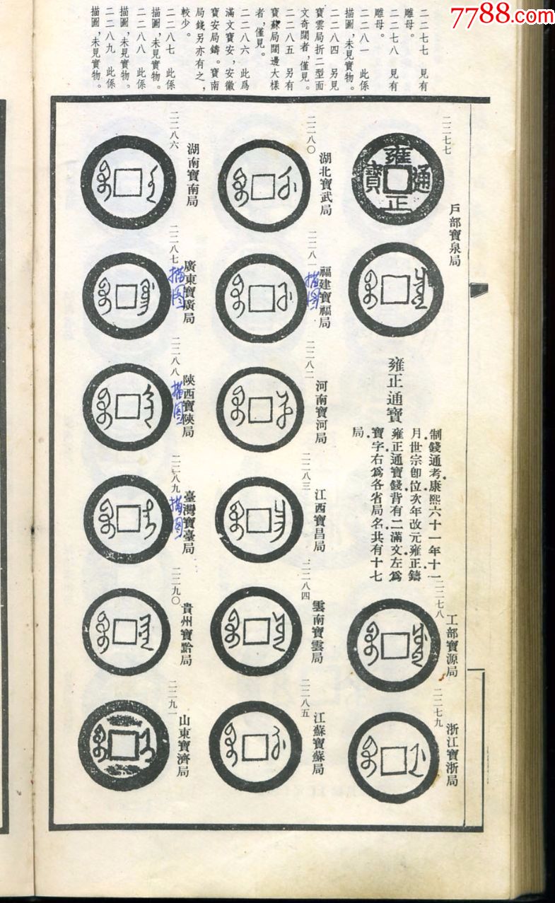 电子版钱谱-清:雍正