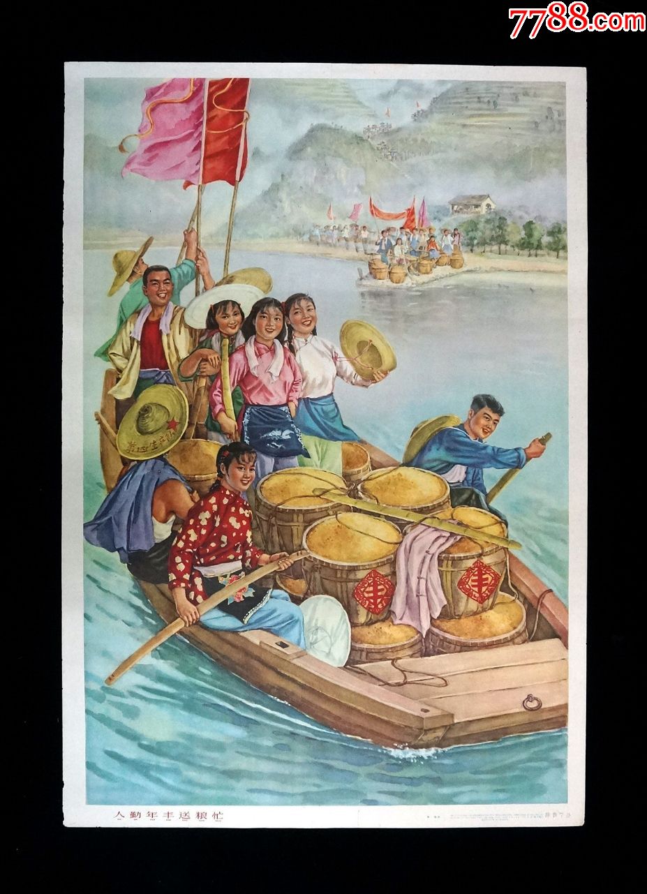 0000元-se66095650-7788宣传画收藏