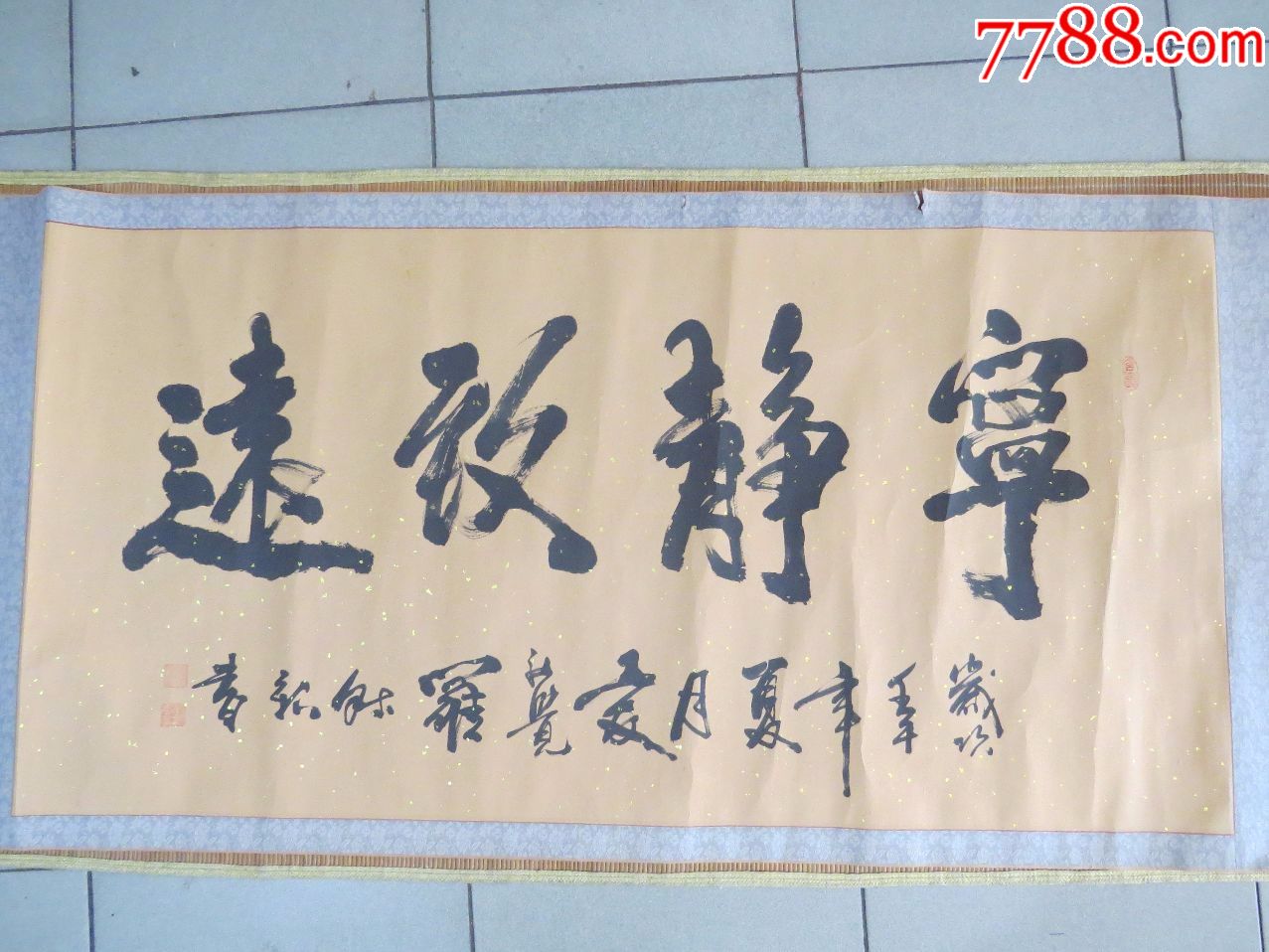 爱新觉罗《书法》_第2张_7788书画网