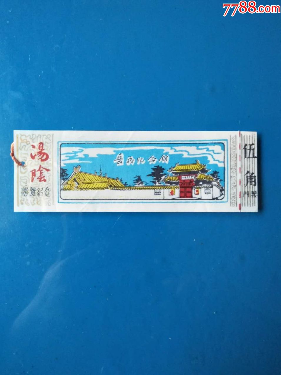 汤阴岳飞庙门票