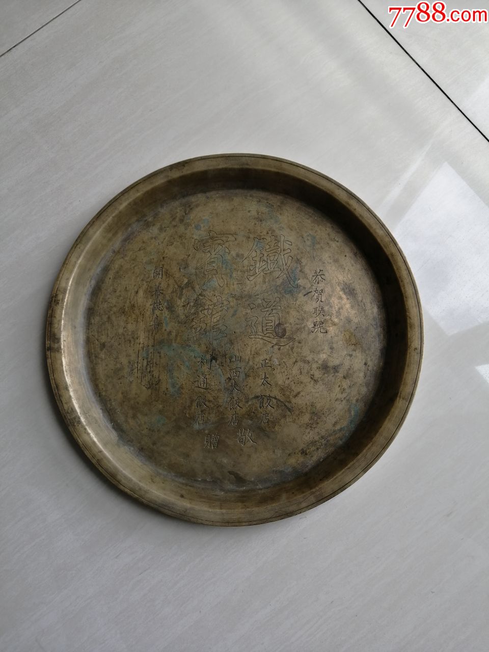 很少见的一个铜盘