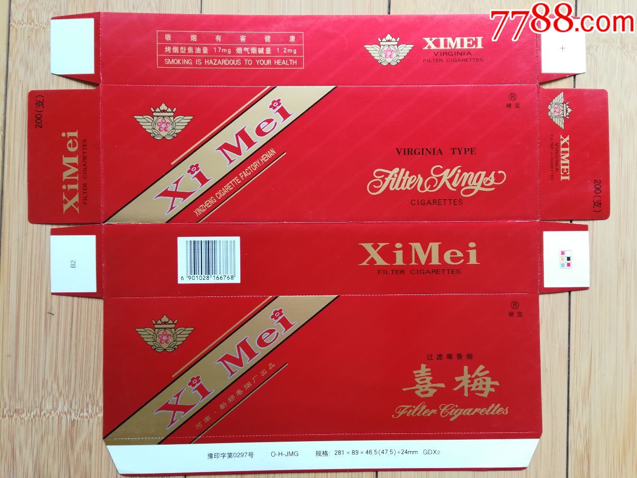 2)---新郑厂-价格:3元-se66112207-烟标/烟盒-零售-7788收藏__收藏