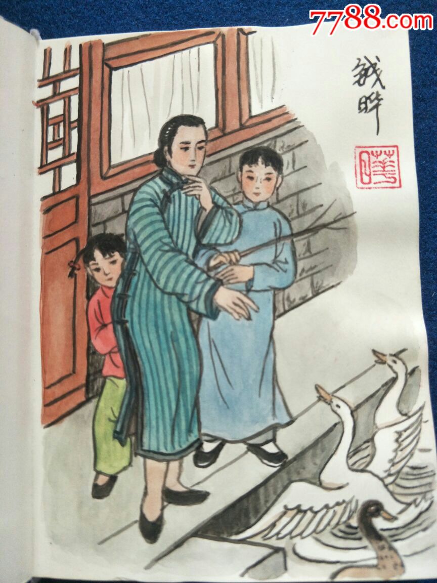 小精鸭的喜剧钱晔扉页绘画本鲁迅小说全编连环画系列