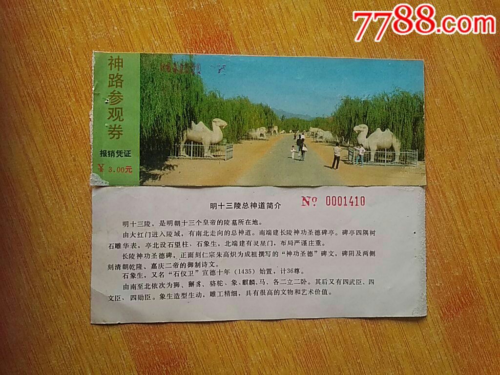明十三陵_旅游景点门票_第1张_7788门票