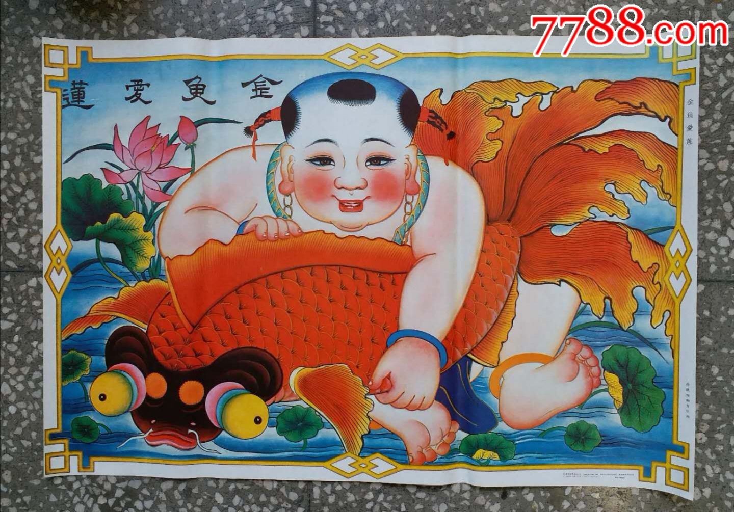 传统杨柳青年画金鱼爱莲