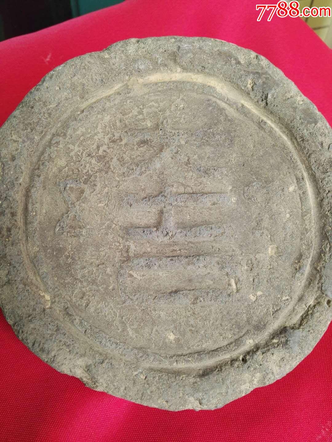 汉代瓦单"大吉"