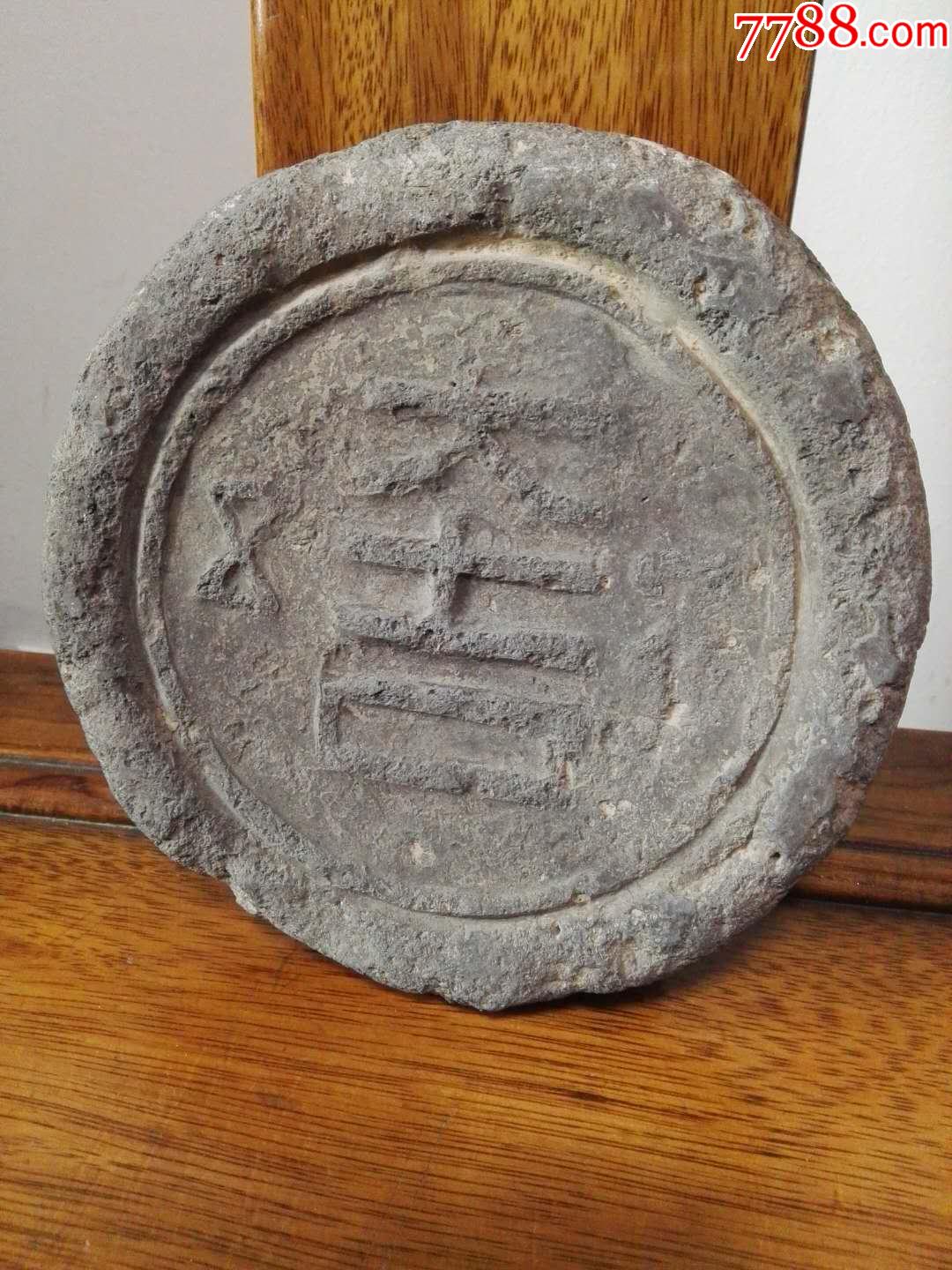 汉代瓦单"大吉"