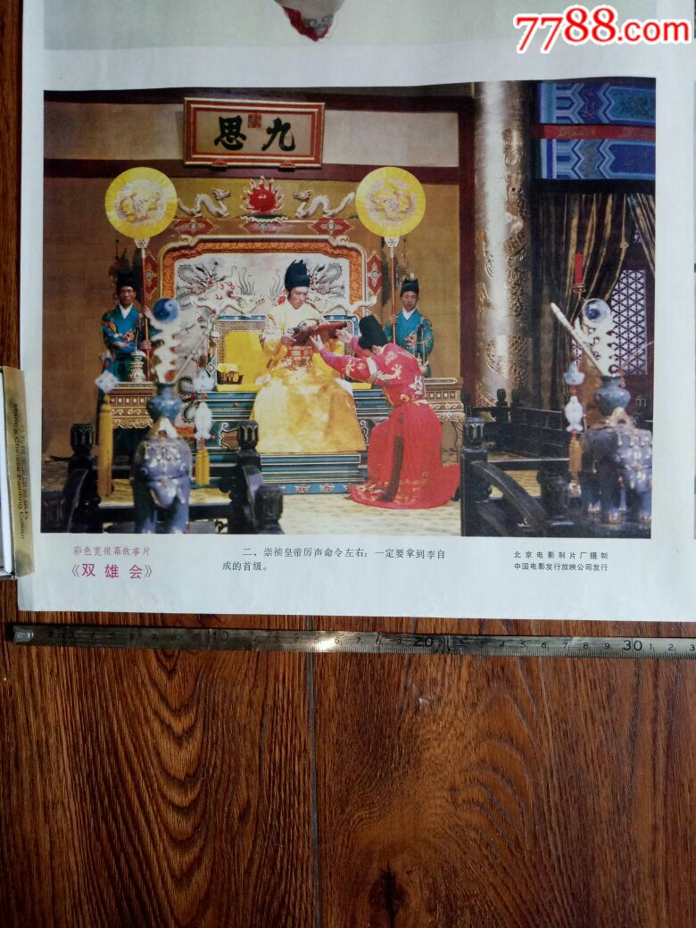 老电影《双雄会》大海报