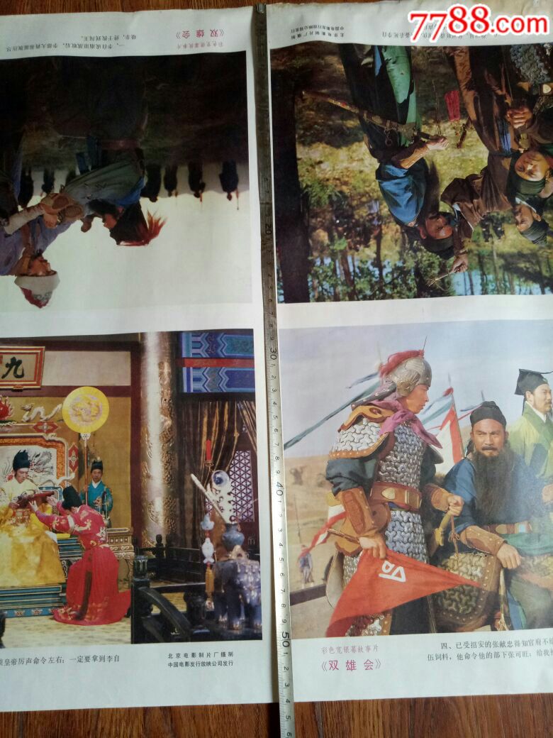 老电影《双雄会》大海报