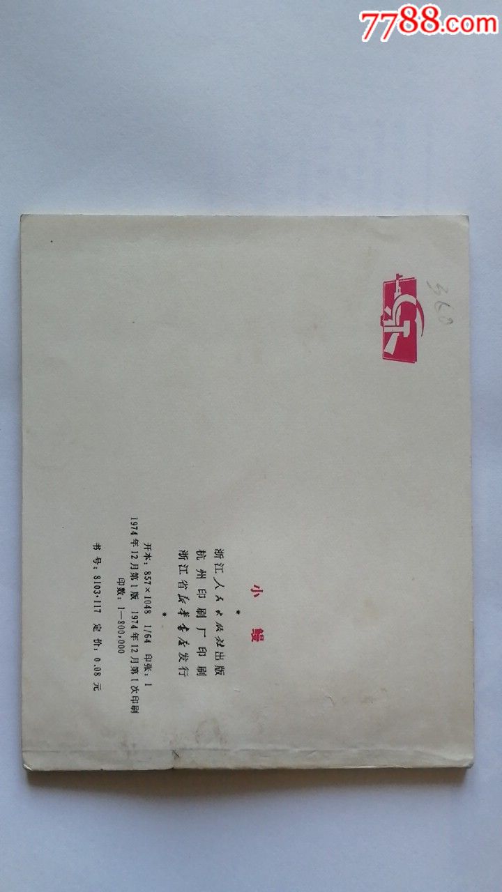 小鰻，，天天上書，進店搜索_價格99元_第6張_7788收藏__收藏熱線