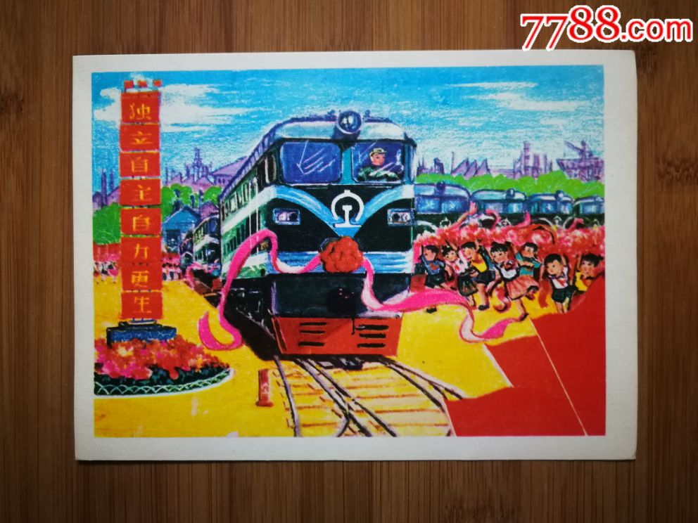 怀旧文革儿童画新造内燃机车出厂1975年旅大版32开