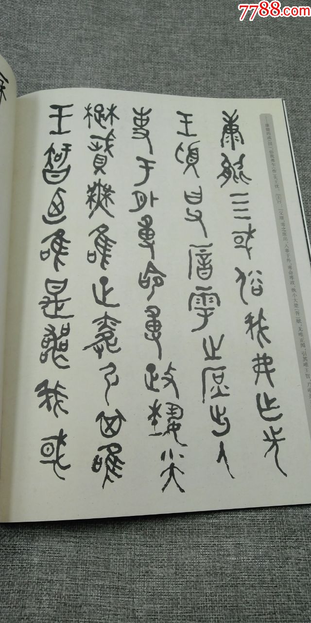 毛公鼎原拓本何绍基临本-字帖-7788画册网