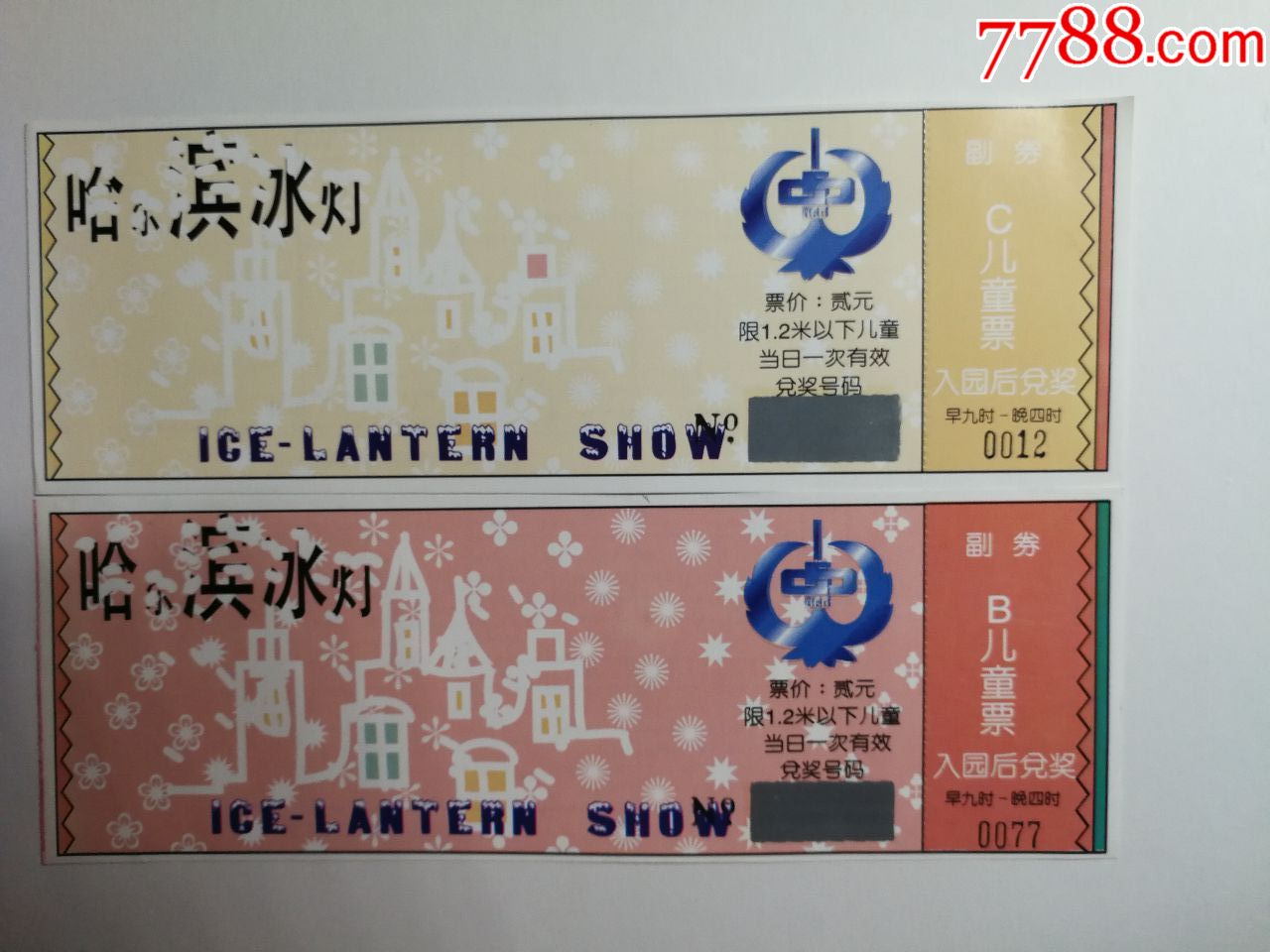 哈尔滨冰雕展儿童票2x1-价格:4元-se66130427-旅游景点门票-零售-7788