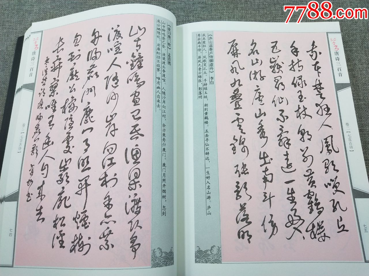 草書唐詩三百首