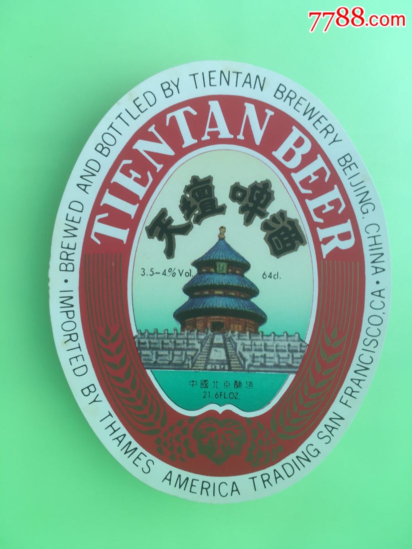 天坛啤酒