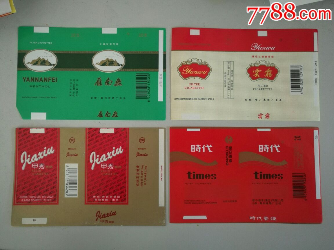 烟标4个(雁南飞,云雾,甲秀,时代)