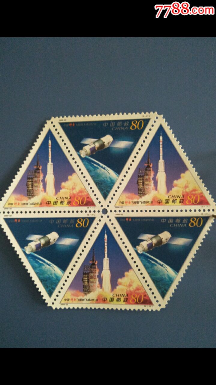 200022神舟飞船首飞成功纪念邮票