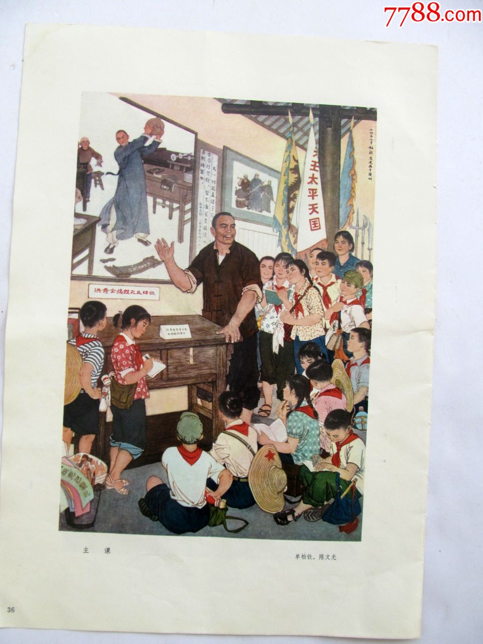 70年代文革怀旧收藏装饰画8开红色宣传画散页,主课,宣讲会前,双面两幅