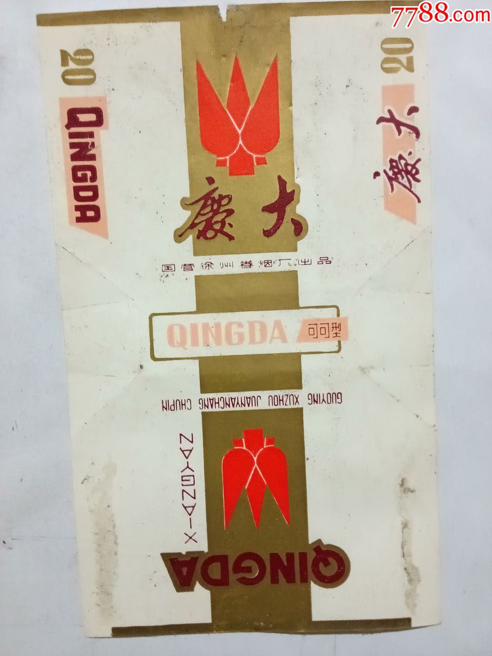 大庆-烟标/烟盒-7788收藏