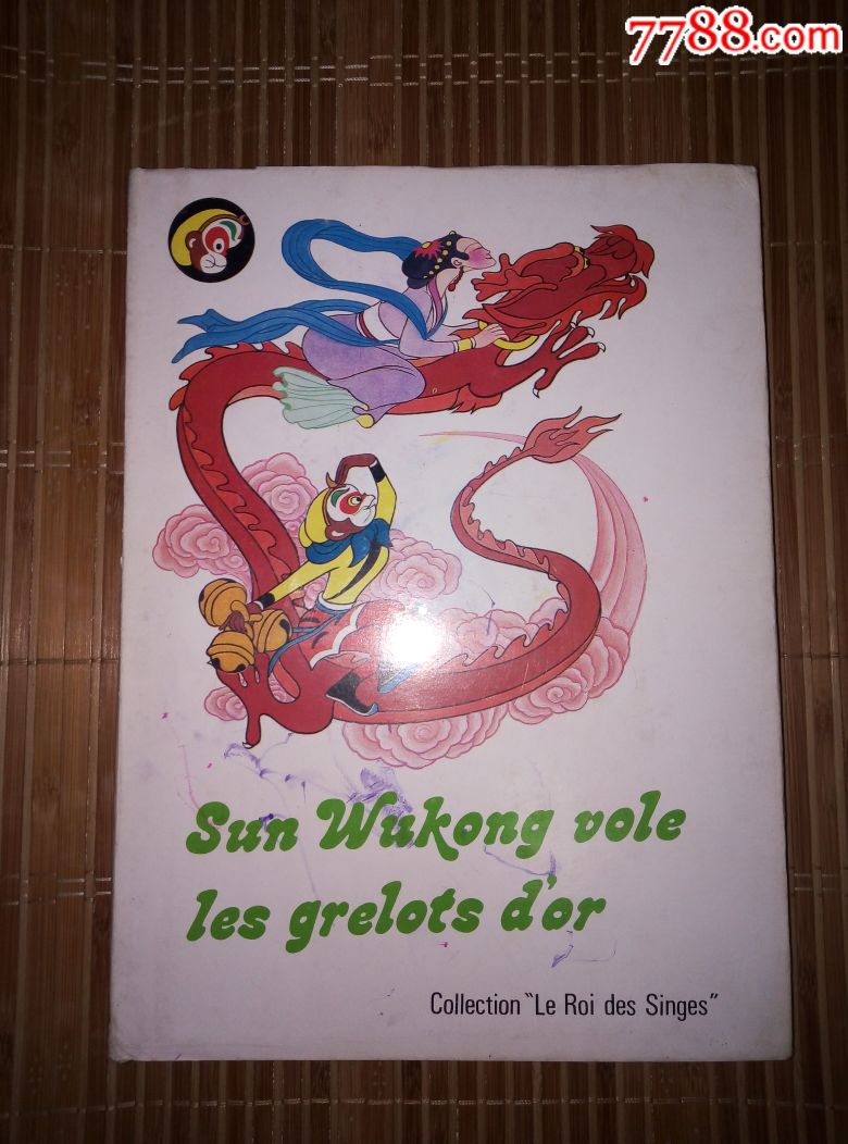 计盗紫金铃硬精装