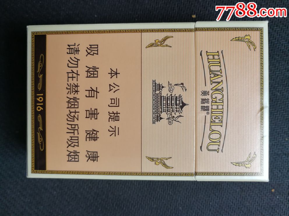 50五品以下99黄鹤楼——紫楼￥3.80五