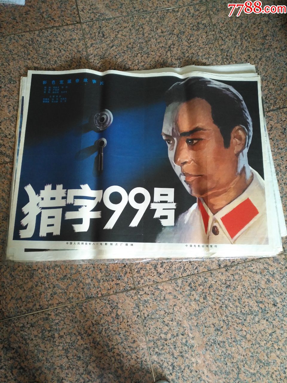 后文革电影宣传画76,猎字99号,八一电影制片厂摄制,中国电影公司发行