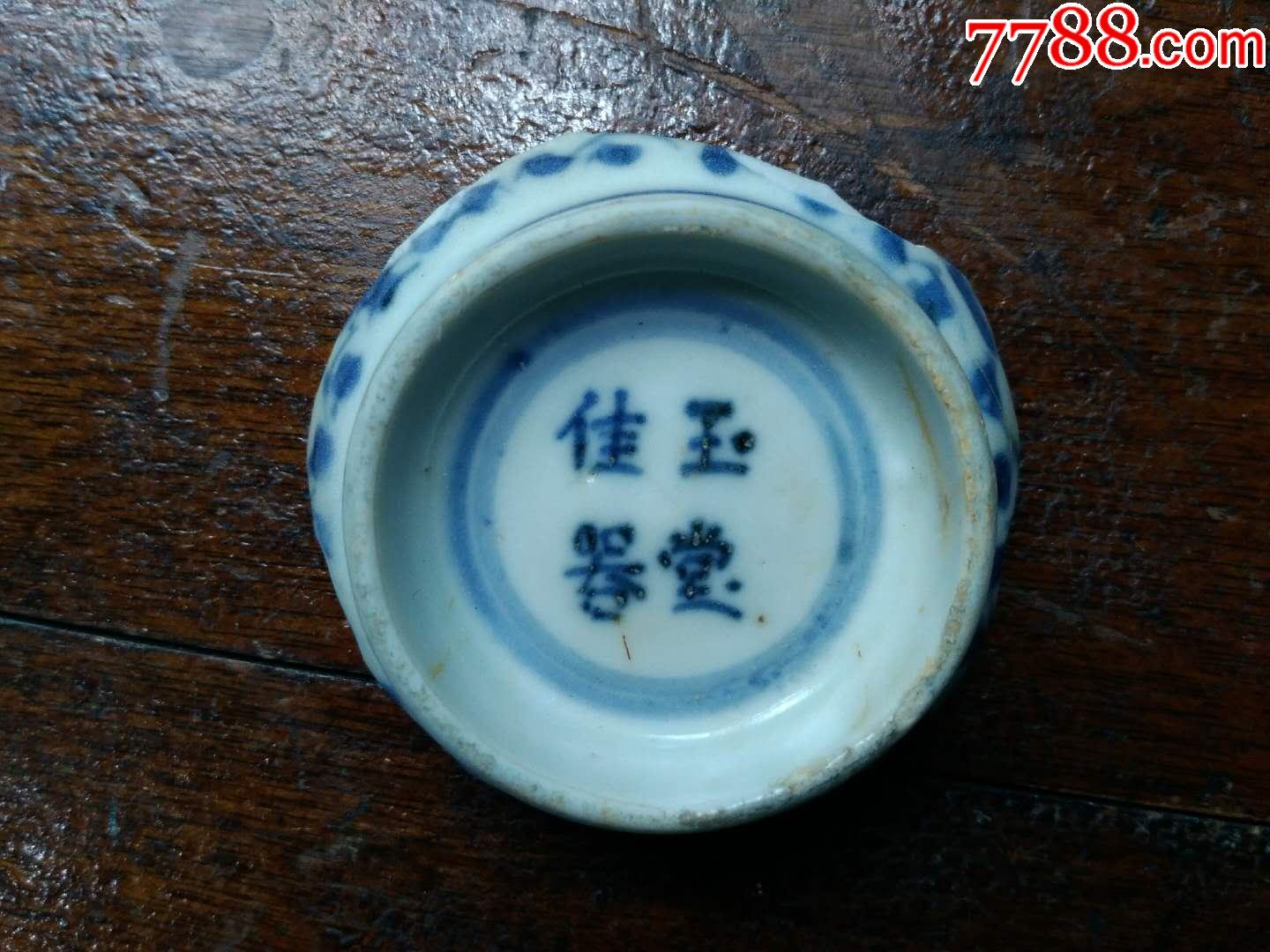 明代末期青花玉堂珍器古瓷片