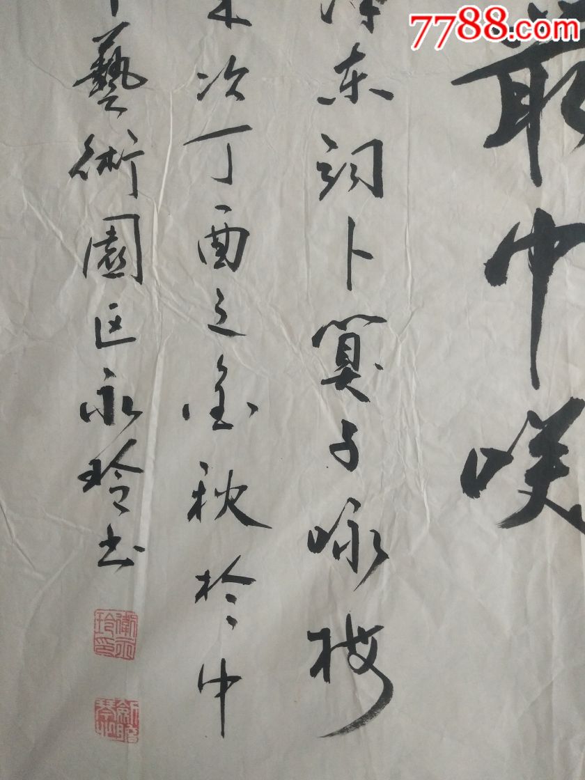 卫永玲一级书法家