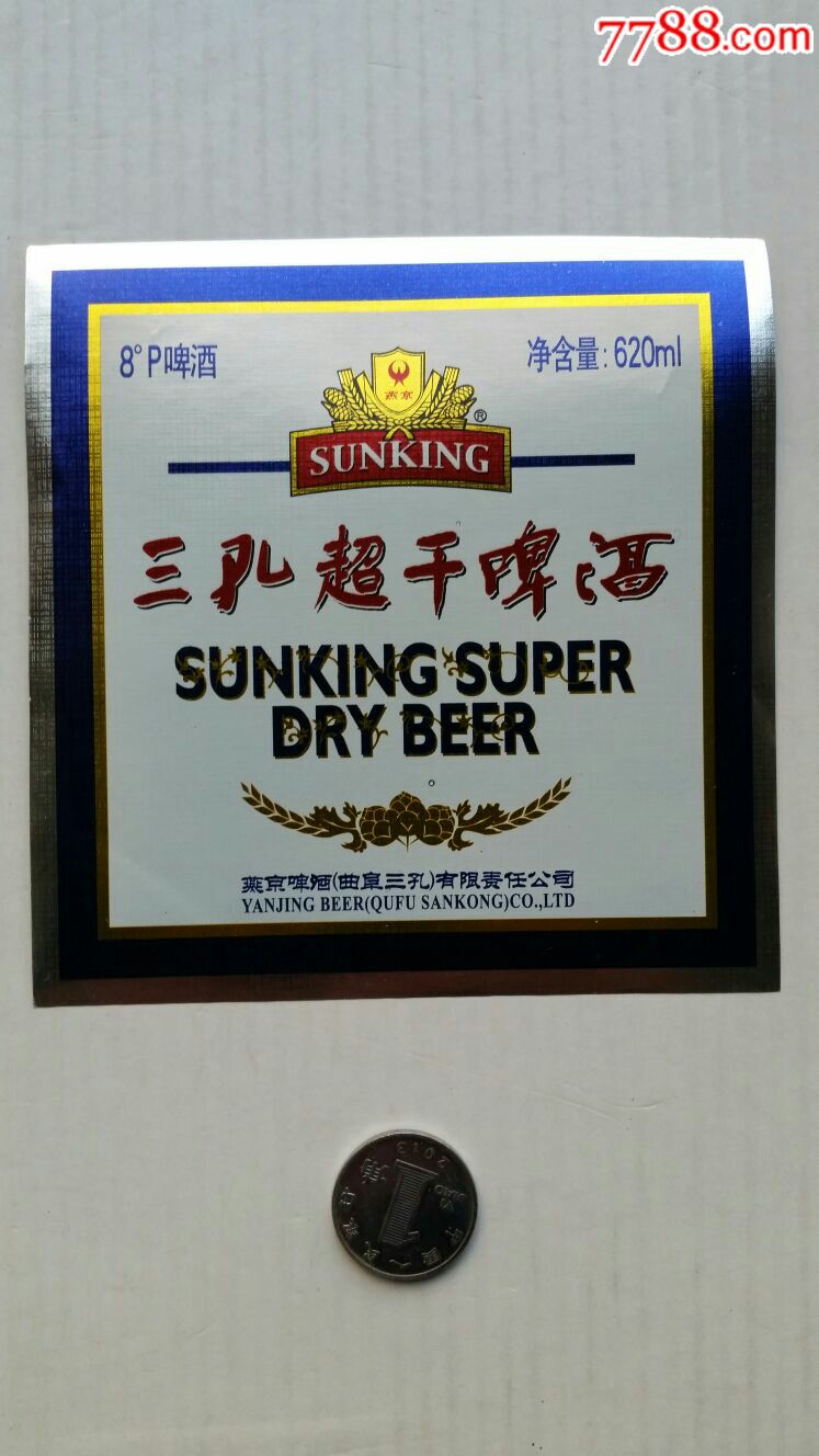 三孔超干啤酒8山东曲阜三孔有限公司