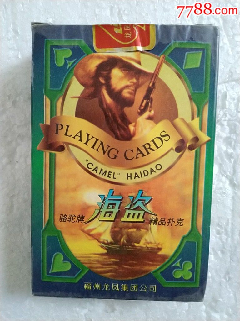 海盗(点子牌)_扑克牌_第2张_7788字画网