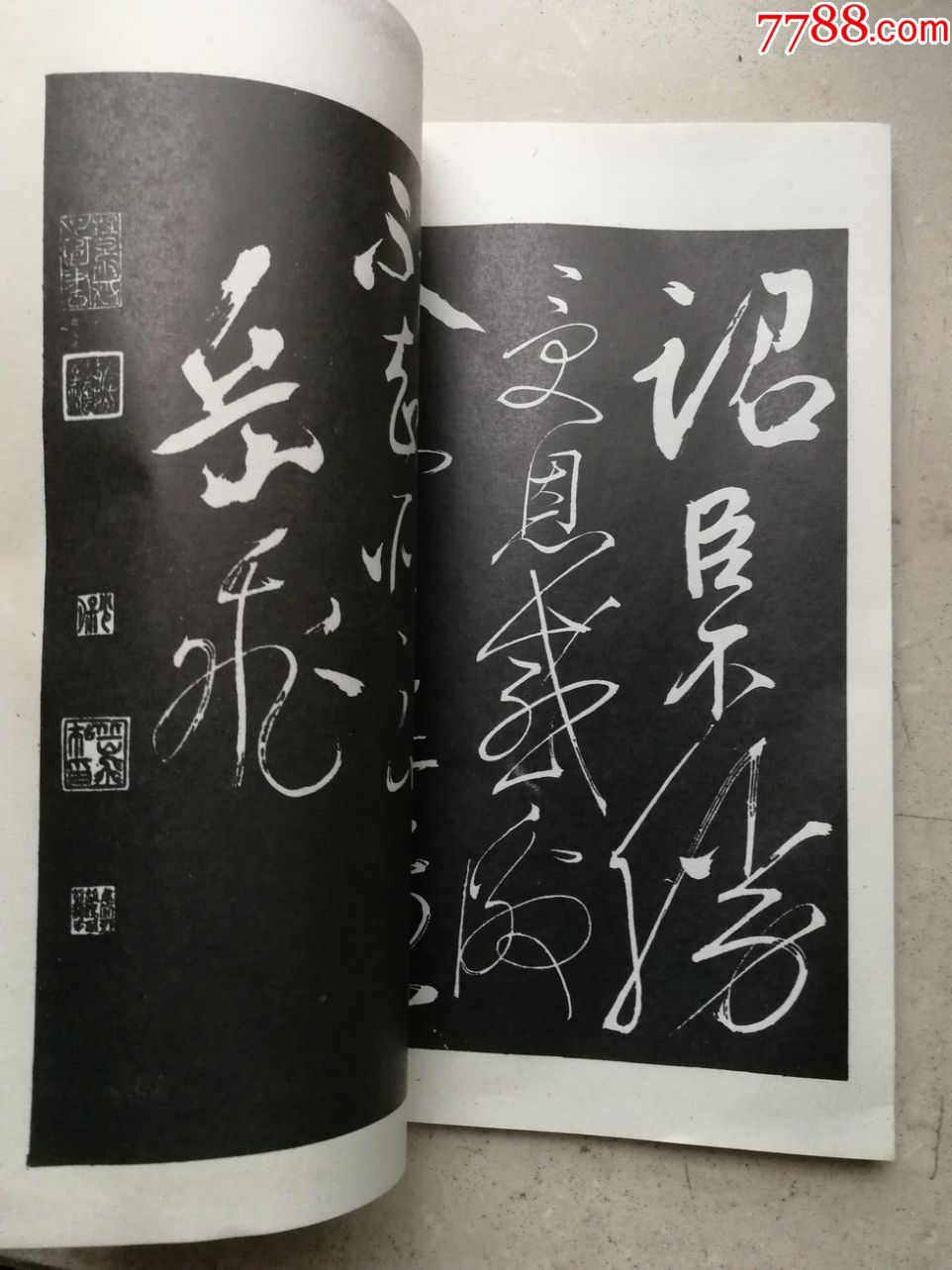 大16開線裝書《岳飛手跡》-字帖-7788字畫網