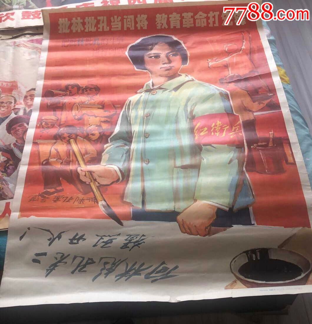 批林批孔当闯将