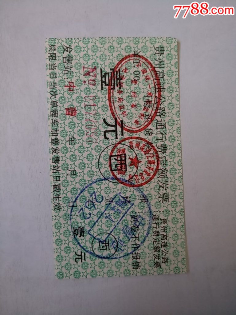 旅社交通车票三角￥28品99肇庆市公共汽车九分￥58品99肇庆至广